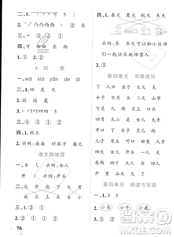 遼寧教育出版社2023PASS小學(xué)學(xué)霸作業(yè)本一年級(jí)上冊(cè)語文人教版答案