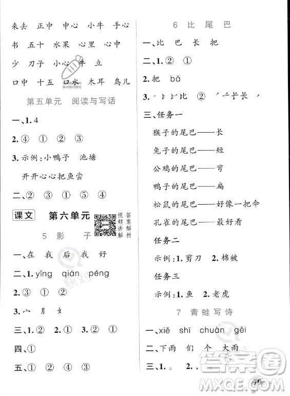 遼寧教育出版社2023PASS小學(xué)學(xué)霸作業(yè)本一年級(jí)上冊(cè)語文人教版答案