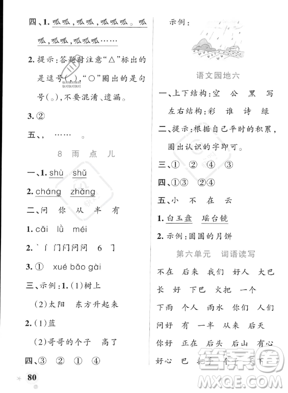 遼寧教育出版社2023PASS小學(xué)學(xué)霸作業(yè)本一年級(jí)上冊(cè)語文人教版答案