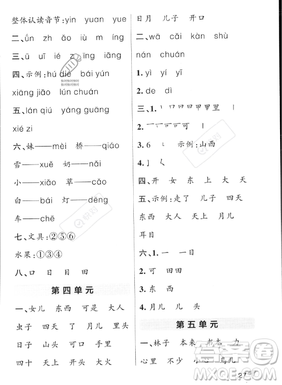 遼寧教育出版社2023PASS小學(xué)學(xué)霸作業(yè)本一年級(jí)上冊(cè)語文人教版答案