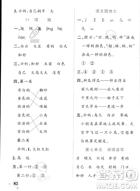 遼寧教育出版社2023PASS小學(xué)學(xué)霸作業(yè)本一年級(jí)上冊(cè)語文人教版答案