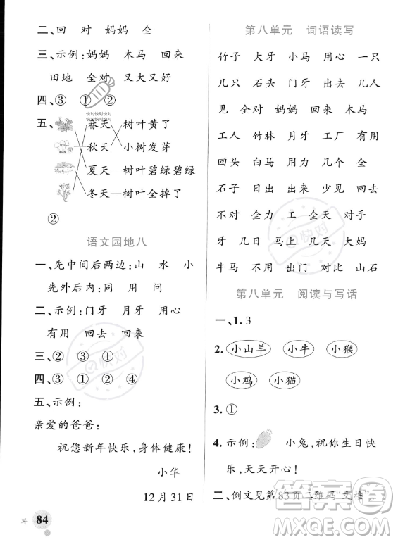 遼寧教育出版社2023PASS小學(xué)學(xué)霸作業(yè)本一年級(jí)上冊(cè)語文人教版答案