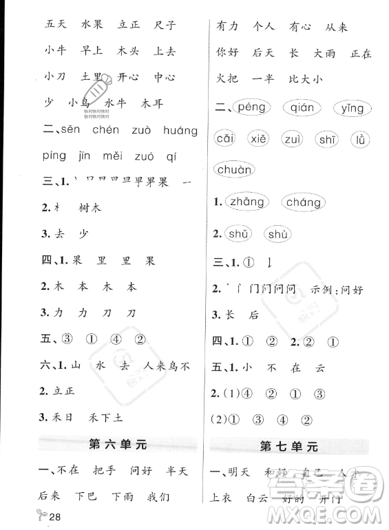 遼寧教育出版社2023PASS小學(xué)學(xué)霸作業(yè)本一年級(jí)上冊(cè)語文人教版答案