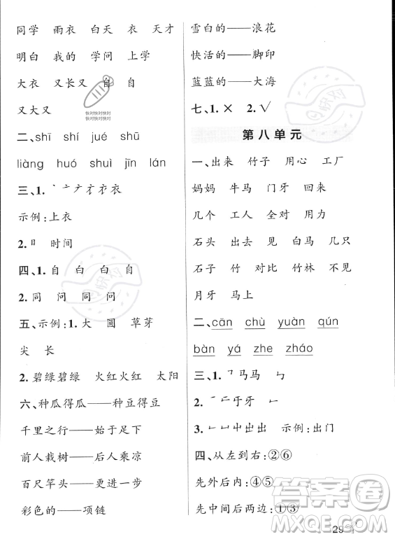 遼寧教育出版社2023PASS小學(xué)學(xué)霸作業(yè)本一年級(jí)上冊(cè)語文人教版答案