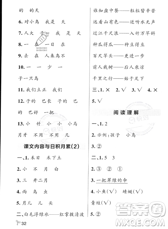 遼寧教育出版社2023PASS小學(xué)學(xué)霸作業(yè)本一年級(jí)上冊(cè)語文人教版答案