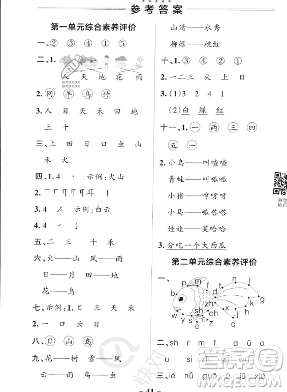 遼寧教育出版社2023PASS小學(xué)學(xué)霸作業(yè)本一年級(jí)上冊(cè)語文人教版答案