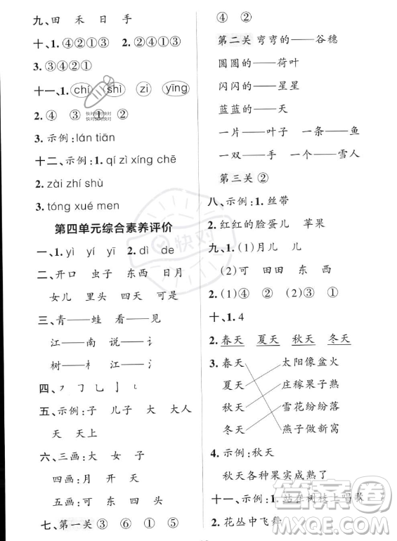 遼寧教育出版社2023PASS小學(xué)學(xué)霸作業(yè)本一年級(jí)上冊(cè)語文人教版答案