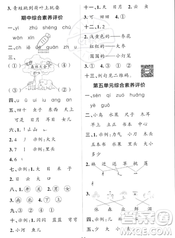 遼寧教育出版社2023PASS小學(xué)學(xué)霸作業(yè)本一年級(jí)上冊(cè)語文人教版答案