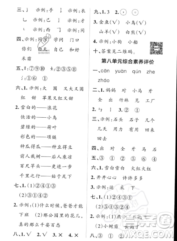 遼寧教育出版社2023PASS小學(xué)學(xué)霸作業(yè)本一年級(jí)上冊(cè)語文人教版答案