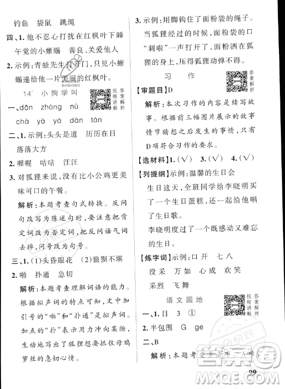 遼寧教育出版社2023PASS小學(xué)學(xué)霸作業(yè)本三年級(jí)上冊(cè)語(yǔ)文人教版答案