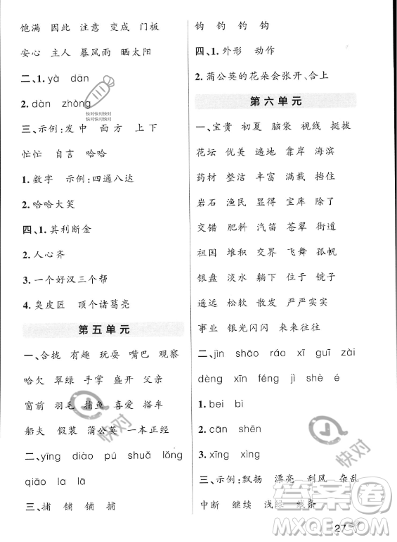 遼寧教育出版社2023PASS小學(xué)學(xué)霸作業(yè)本三年級(jí)上冊(cè)語(yǔ)文人教版答案