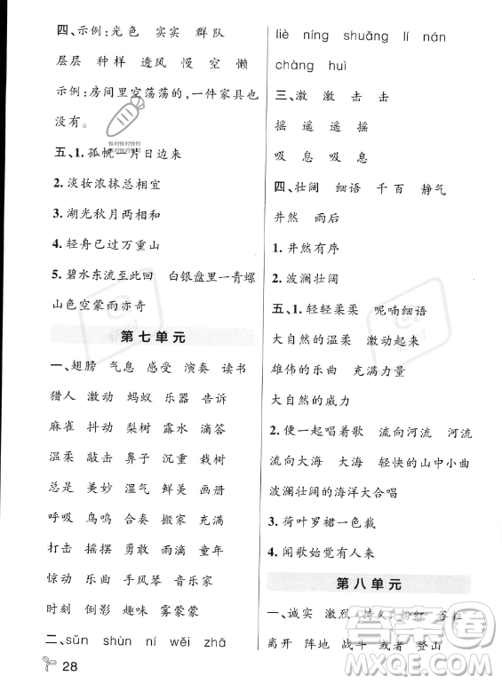 遼寧教育出版社2023PASS小學(xué)學(xué)霸作業(yè)本三年級(jí)上冊(cè)語(yǔ)文人教版答案