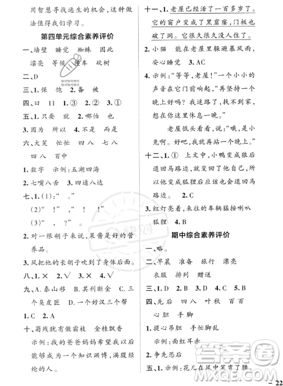 遼寧教育出版社2023PASS小學(xué)學(xué)霸作業(yè)本三年級(jí)上冊(cè)語(yǔ)文人教版答案