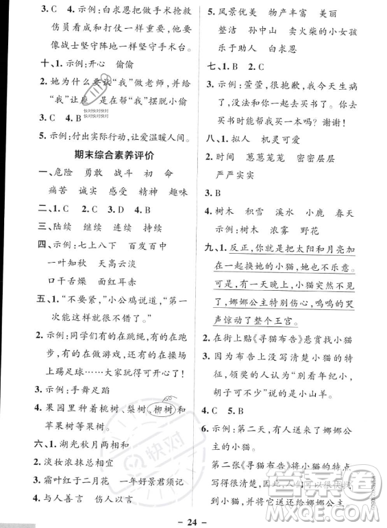 遼寧教育出版社2023PASS小學(xué)學(xué)霸作業(yè)本三年級(jí)上冊(cè)語(yǔ)文人教版答案