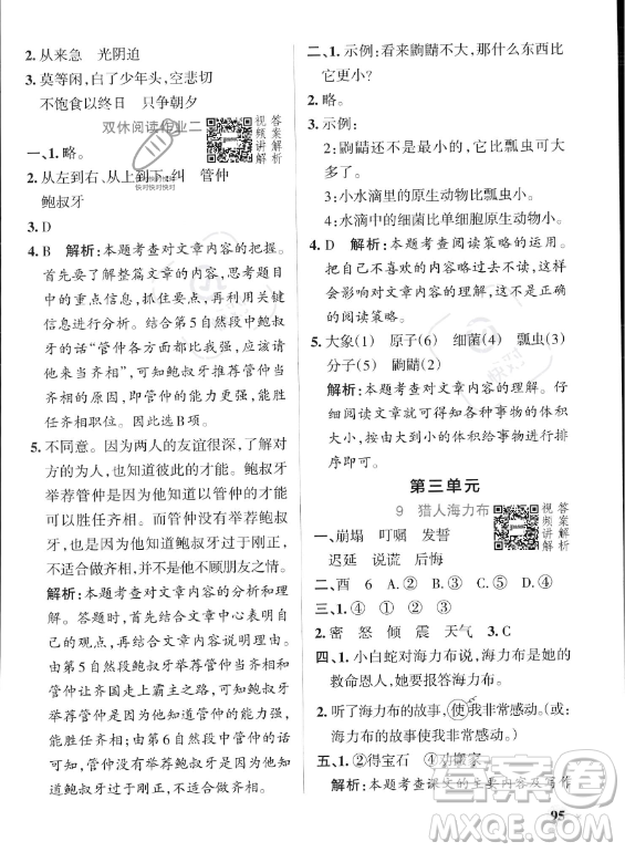 遼寧教育出版社2023PASS小學(xué)學(xué)霸作業(yè)本五年級(jí)上冊(cè)語(yǔ)文人教版答案