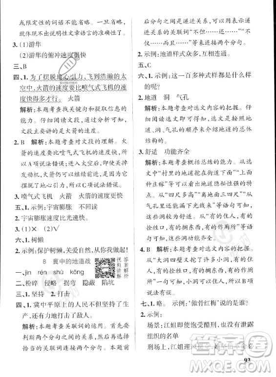 遼寧教育出版社2023PASS小學(xué)學(xué)霸作業(yè)本五年級(jí)上冊(cè)語(yǔ)文人教版答案