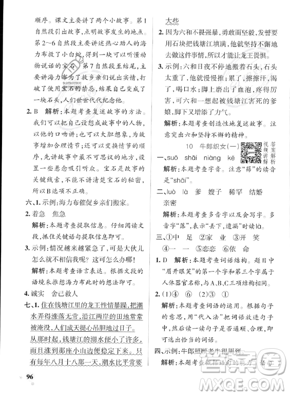 遼寧教育出版社2023PASS小學(xué)學(xué)霸作業(yè)本五年級(jí)上冊(cè)語(yǔ)文人教版答案