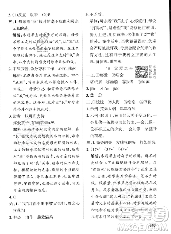 遼寧教育出版社2023PASS小學(xué)學(xué)霸作業(yè)本五年級(jí)上冊(cè)語(yǔ)文人教版答案