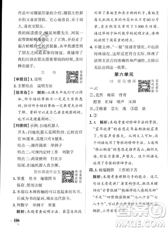 遼寧教育出版社2023PASS小學(xué)學(xué)霸作業(yè)本五年級(jí)上冊(cè)語(yǔ)文人教版答案