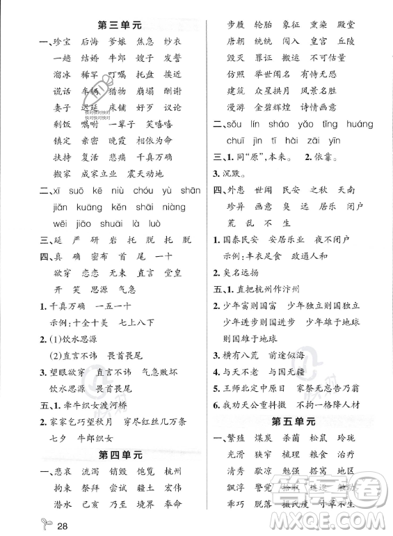 遼寧教育出版社2023PASS小學(xué)學(xué)霸作業(yè)本五年級(jí)上冊(cè)語(yǔ)文人教版答案