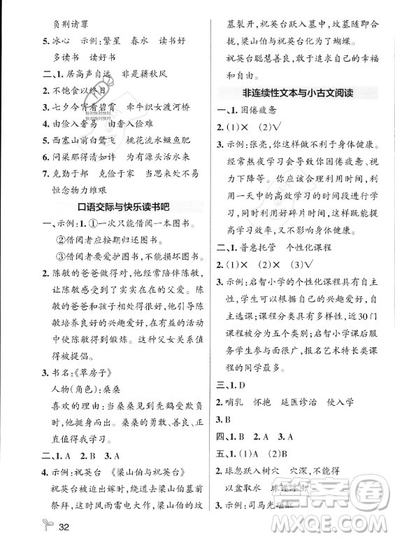 遼寧教育出版社2023PASS小學(xué)學(xué)霸作業(yè)本五年級(jí)上冊(cè)語(yǔ)文人教版答案