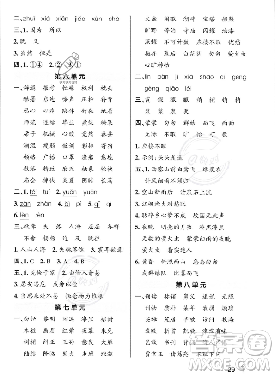 遼寧教育出版社2023PASS小學(xué)學(xué)霸作業(yè)本五年級(jí)上冊(cè)語(yǔ)文人教版答案