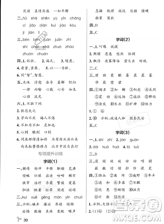 遼寧教育出版社2023PASS小學(xué)學(xué)霸作業(yè)本五年級(jí)上冊(cè)語(yǔ)文人教版答案