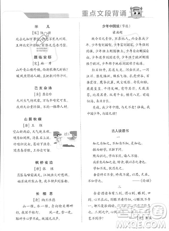 遼寧教育出版社2023PASS小學(xué)學(xué)霸作業(yè)本五年級(jí)上冊(cè)語(yǔ)文人教版答案