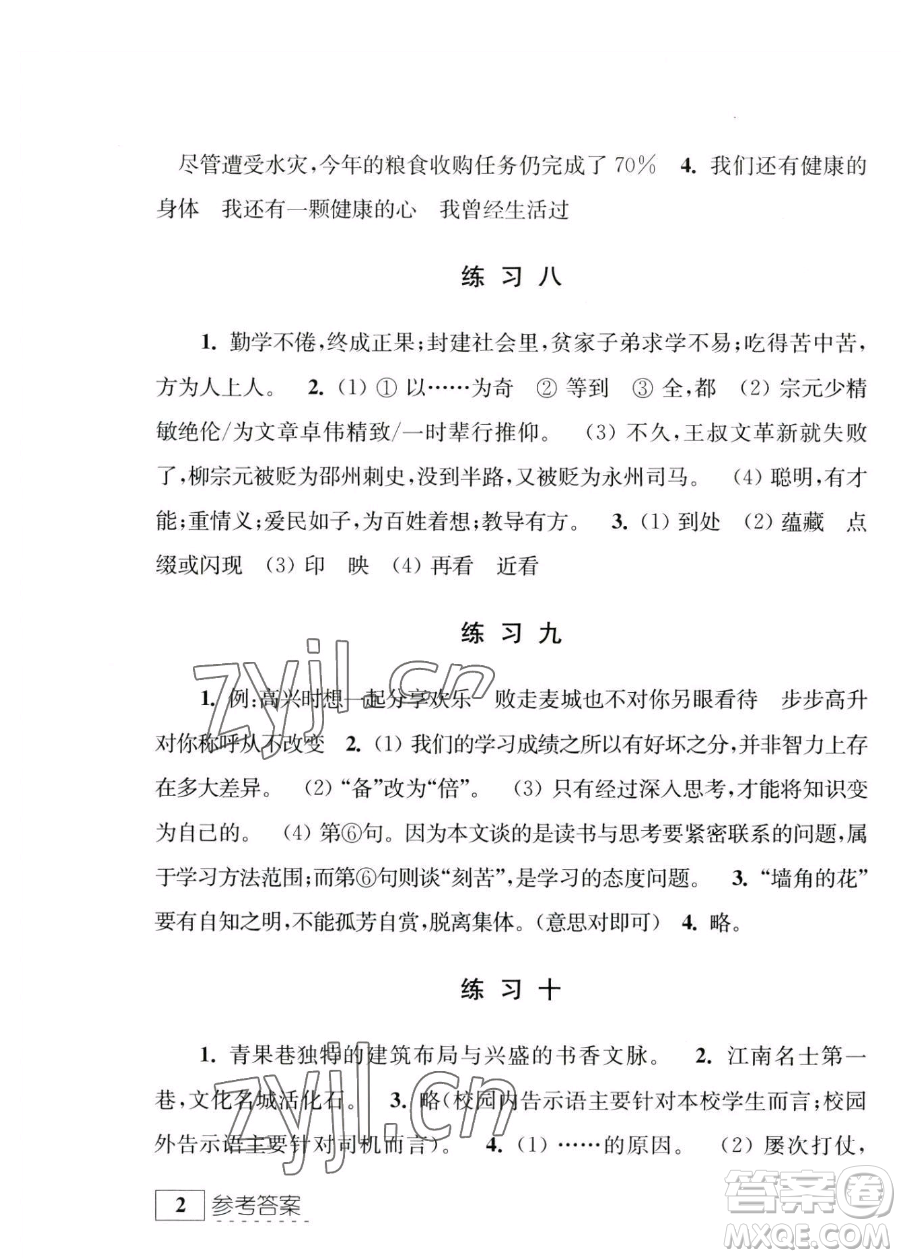 江蘇人民出版社2023年學(xué)習(xí)與探究暑假學(xué)習(xí)八年級合訂本通用版答案