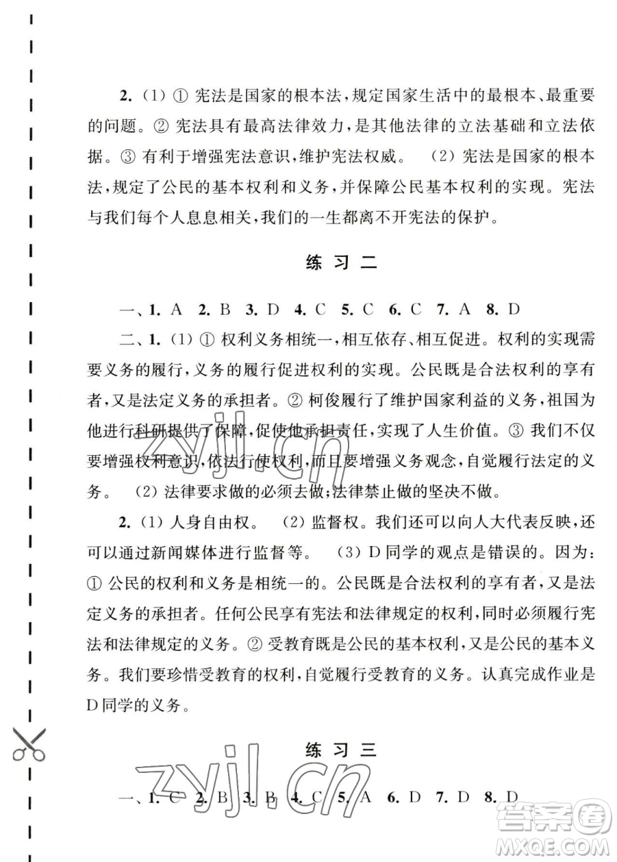 江蘇人民出版社2023年學(xué)習(xí)與探究暑假學(xué)習(xí)八年級合訂本通用版答案