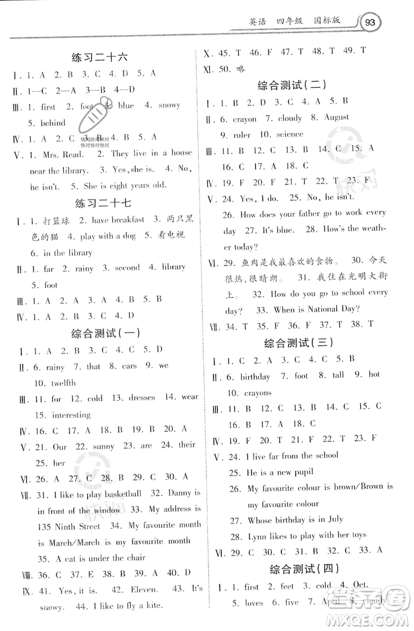 河北美術(shù)出版社2023年一路領(lǐng)先暑假作業(yè)四年級英語通用版答案