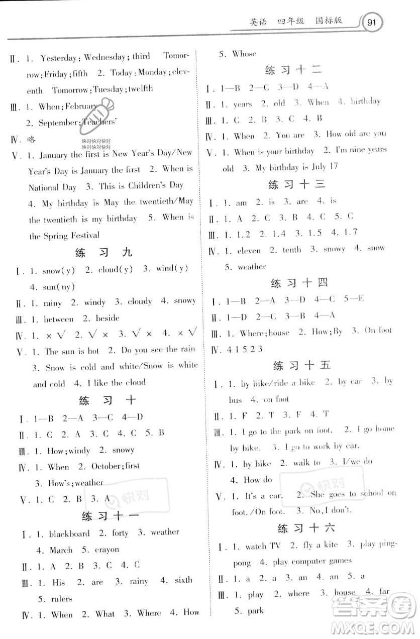 河北美術(shù)出版社2023年一路領(lǐng)先暑假作業(yè)四年級英語通用版答案