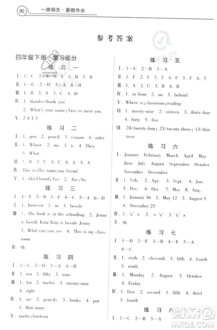 河北美術(shù)出版社2023年一路領(lǐng)先暑假作業(yè)四年級英語通用版答案