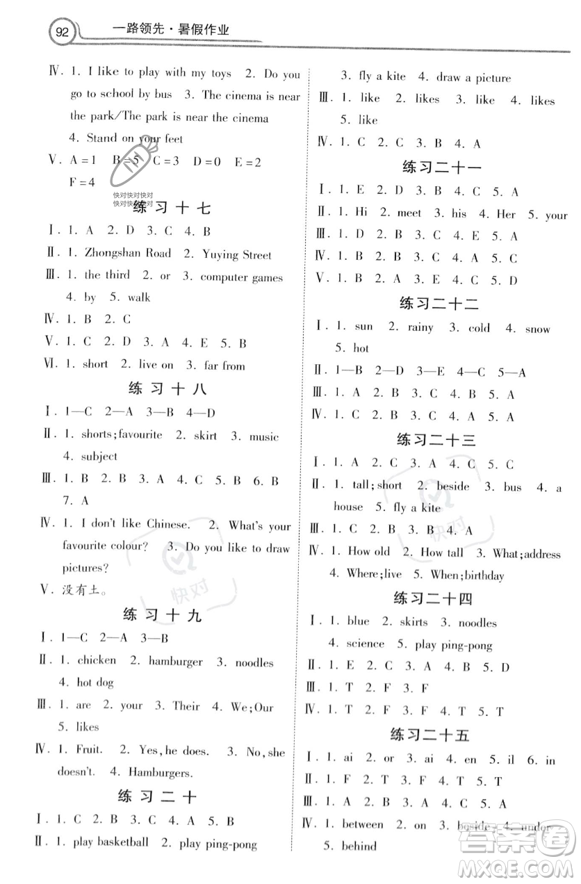 河北美術(shù)出版社2023年一路領(lǐng)先暑假作業(yè)四年級英語通用版答案