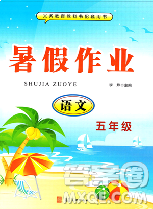 河北美術(shù)出版社2023年一路領(lǐng)先暑假作業(yè)五年級(jí)語(yǔ)文通用版答案