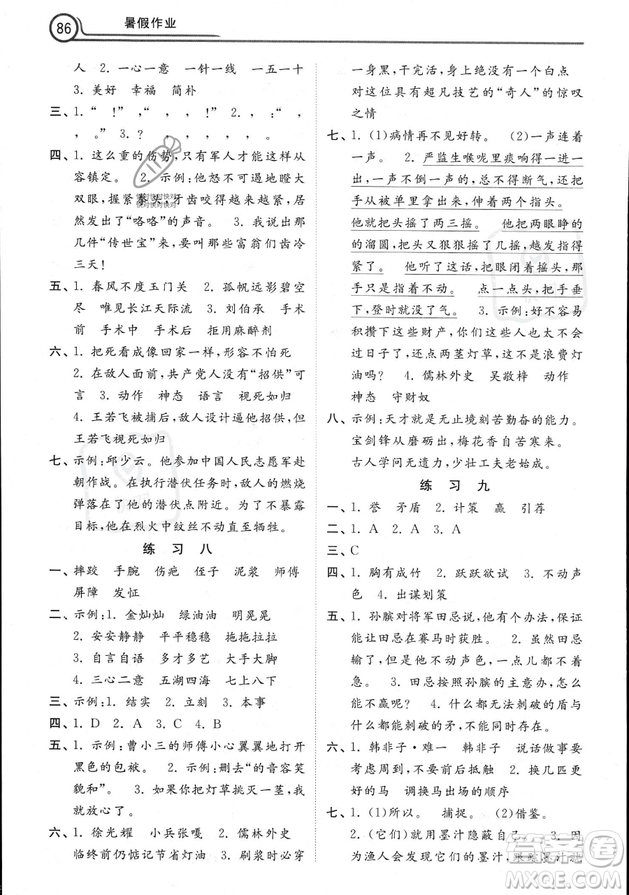 河北美術(shù)出版社2023年一路領(lǐng)先暑假作業(yè)五年級(jí)語(yǔ)文通用版答案