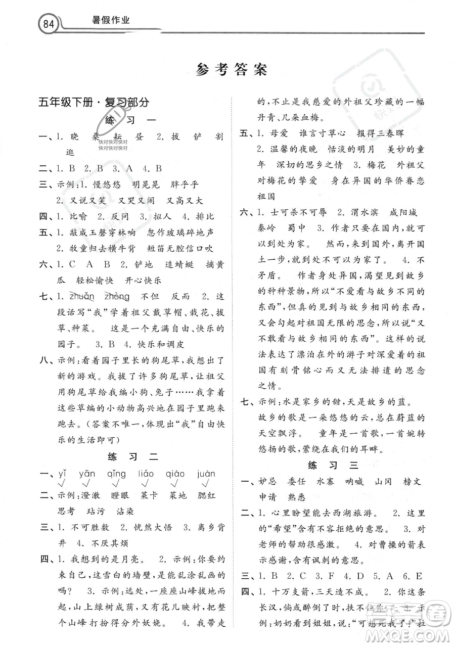 河北美術(shù)出版社2023年一路領(lǐng)先暑假作業(yè)五年級(jí)語(yǔ)文通用版答案