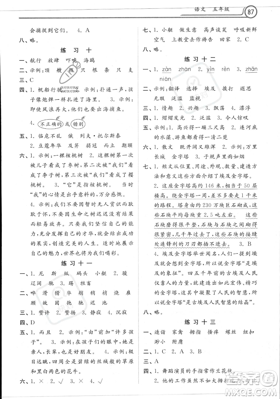 河北美術(shù)出版社2023年一路領(lǐng)先暑假作業(yè)五年級(jí)語(yǔ)文通用版答案