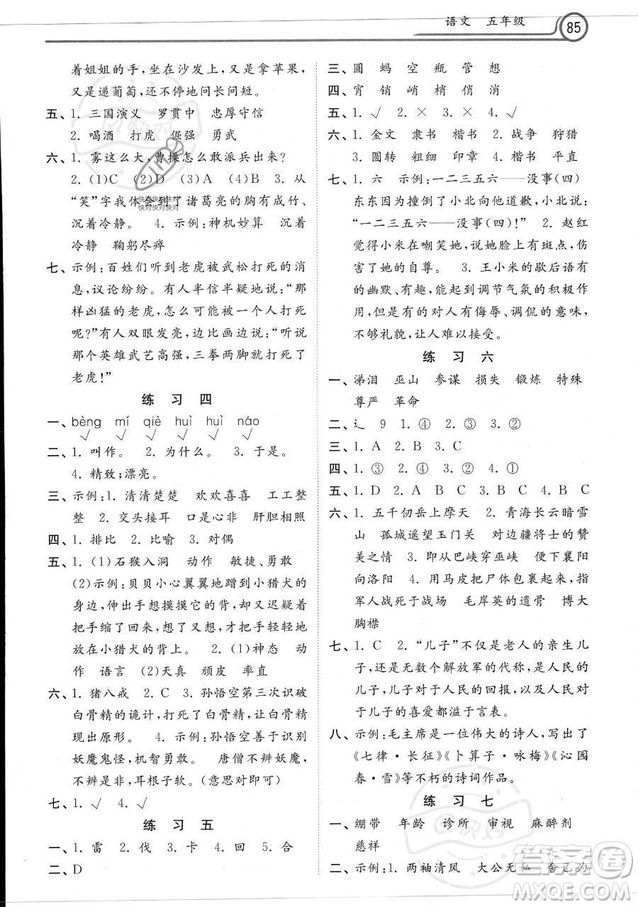 河北美術(shù)出版社2023年一路領(lǐng)先暑假作業(yè)五年級(jí)語(yǔ)文通用版答案