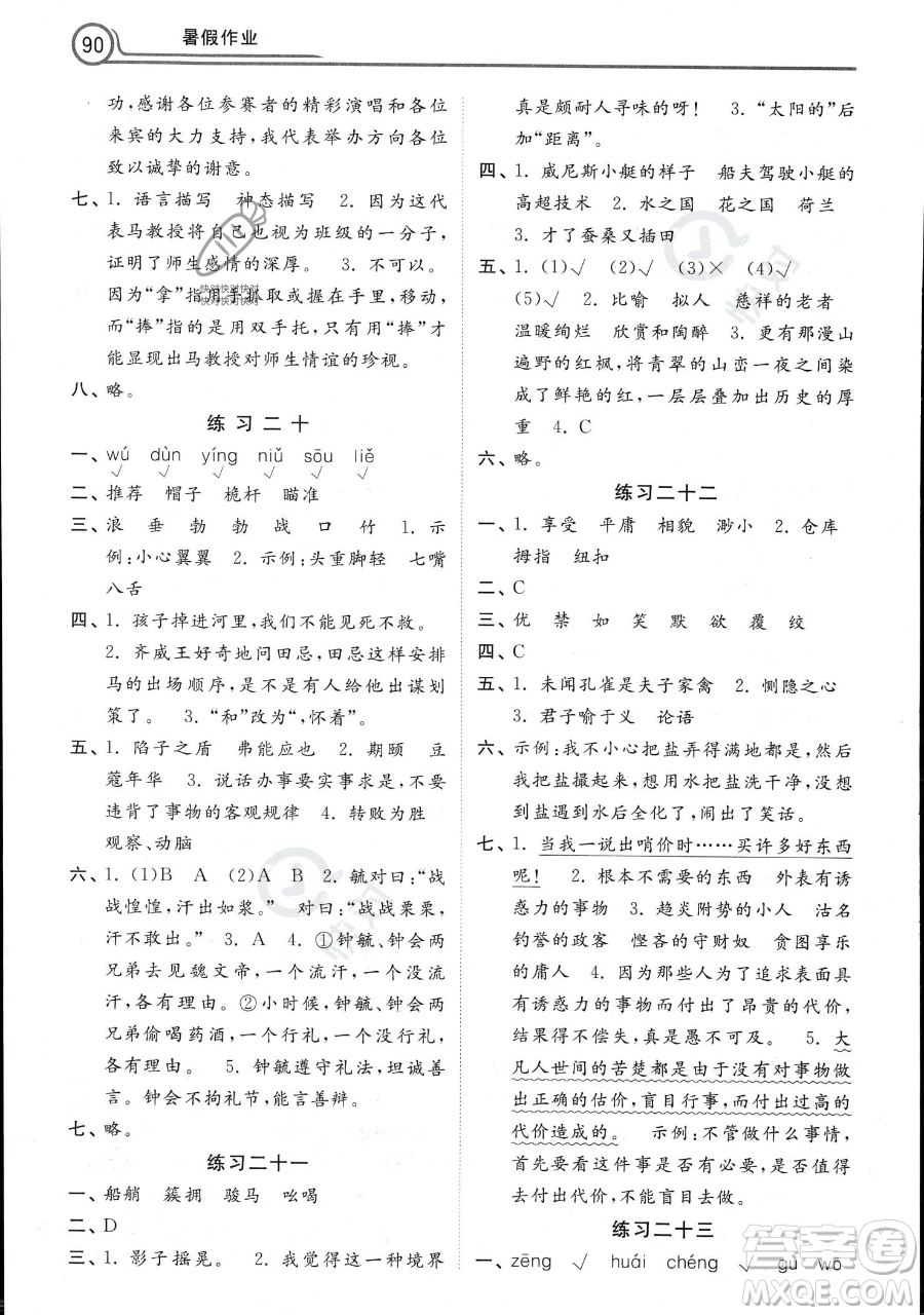 河北美術(shù)出版社2023年一路領(lǐng)先暑假作業(yè)五年級(jí)語(yǔ)文通用版答案