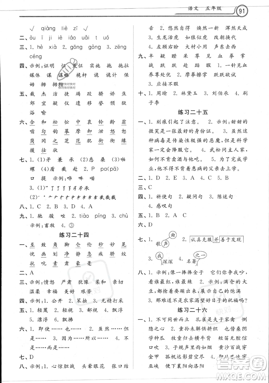 河北美術(shù)出版社2023年一路領(lǐng)先暑假作業(yè)五年級(jí)語(yǔ)文通用版答案