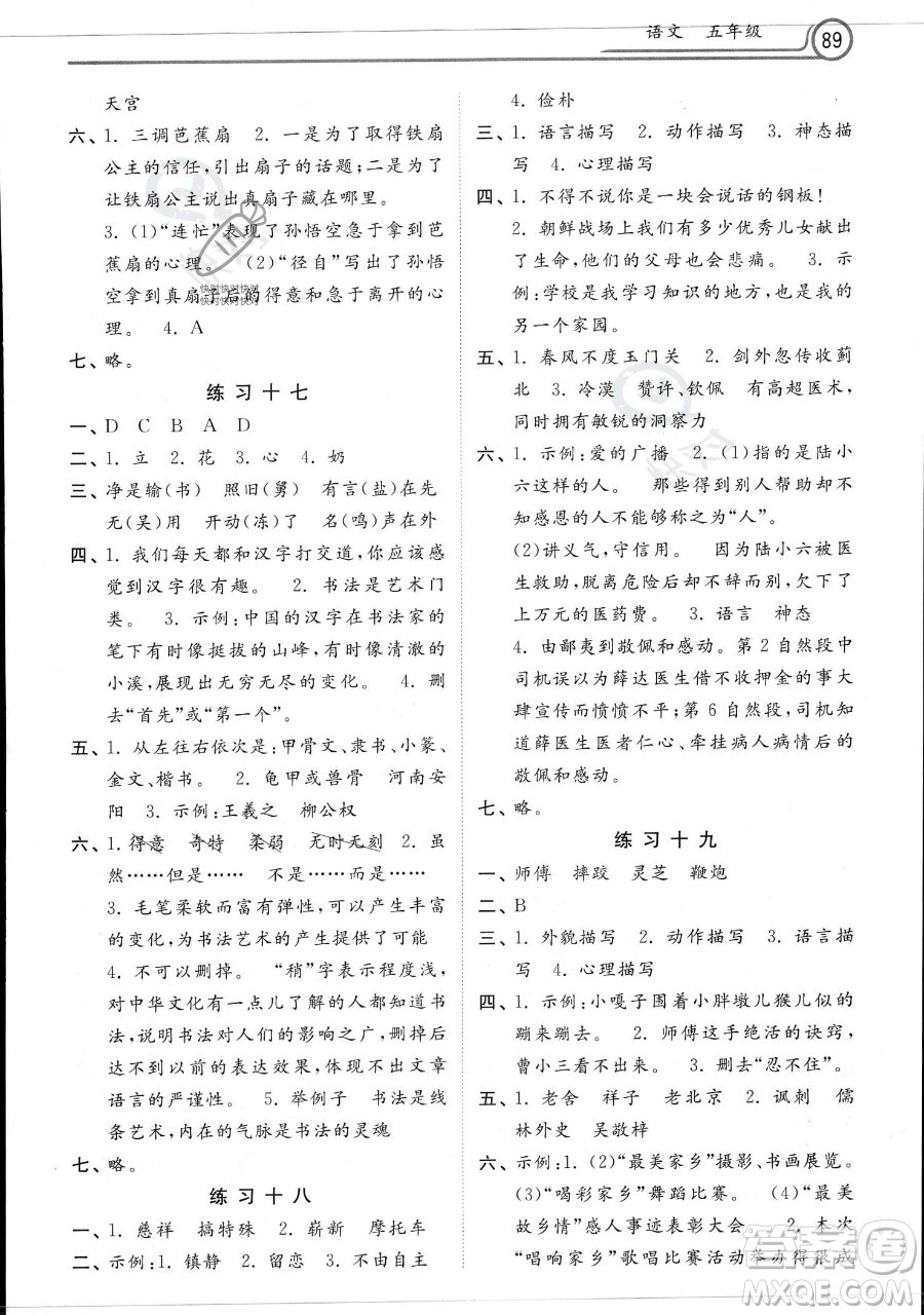 河北美術(shù)出版社2023年一路領(lǐng)先暑假作業(yè)五年級(jí)語(yǔ)文通用版答案