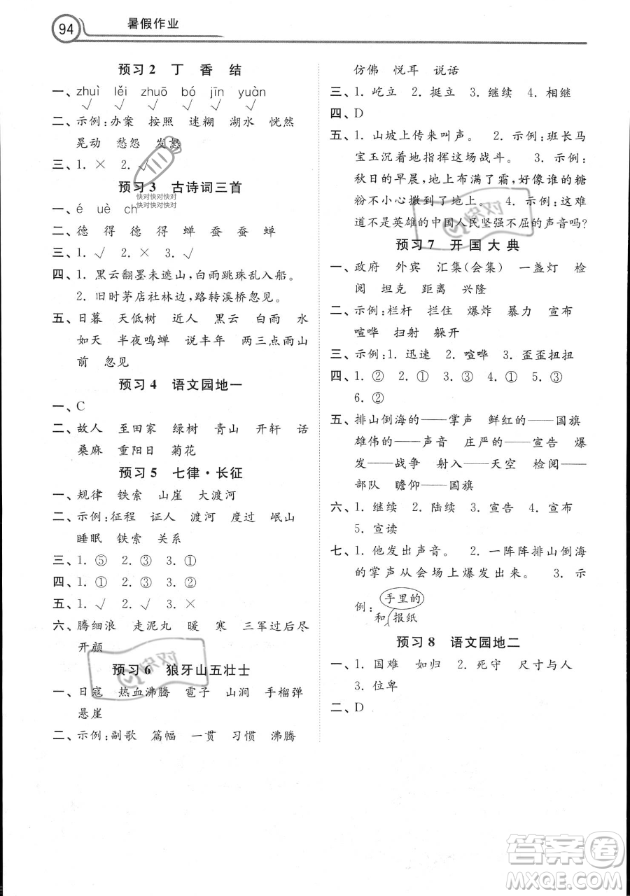 河北美術(shù)出版社2023年一路領(lǐng)先暑假作業(yè)五年級(jí)語(yǔ)文通用版答案