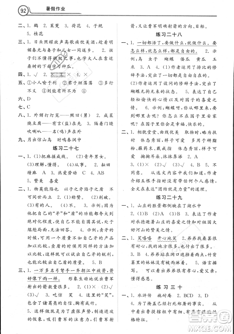 河北美術(shù)出版社2023年一路領(lǐng)先暑假作業(yè)五年級(jí)語(yǔ)文通用版答案