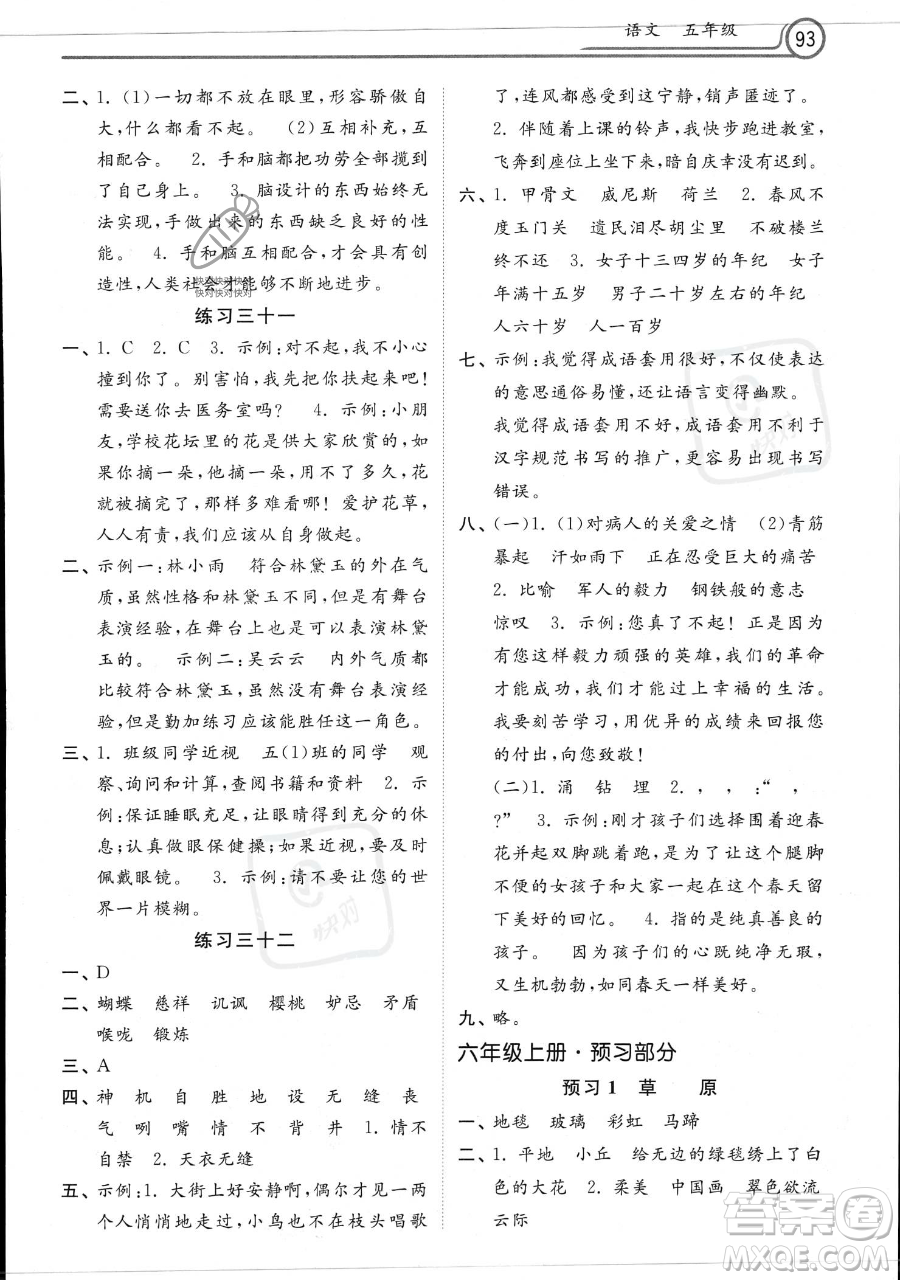 河北美術(shù)出版社2023年一路領(lǐng)先暑假作業(yè)五年級(jí)語(yǔ)文通用版答案