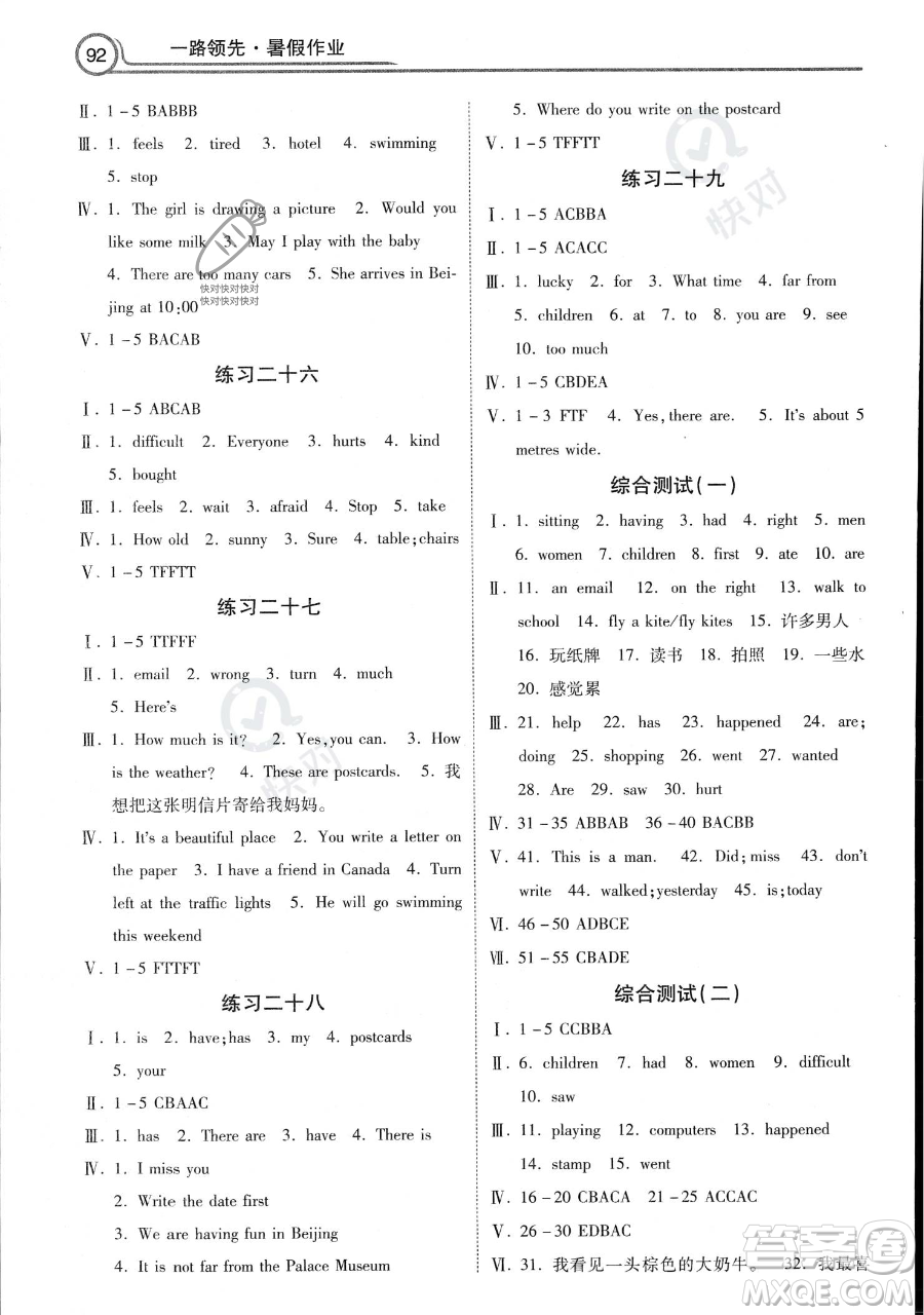 河北美術出版社2023年一路領先暑假作業(yè)五年級英語通用版答案