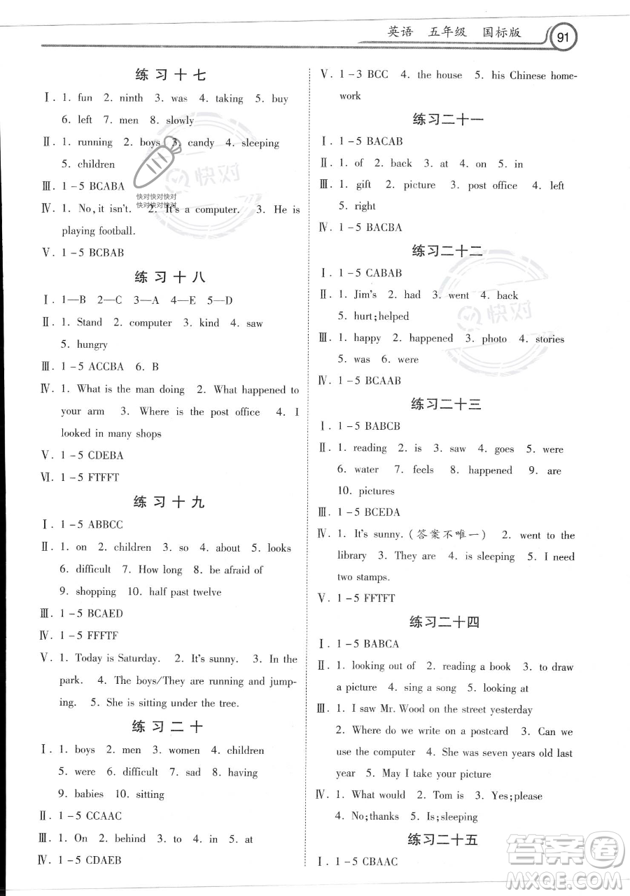 河北美術出版社2023年一路領先暑假作業(yè)五年級英語通用版答案