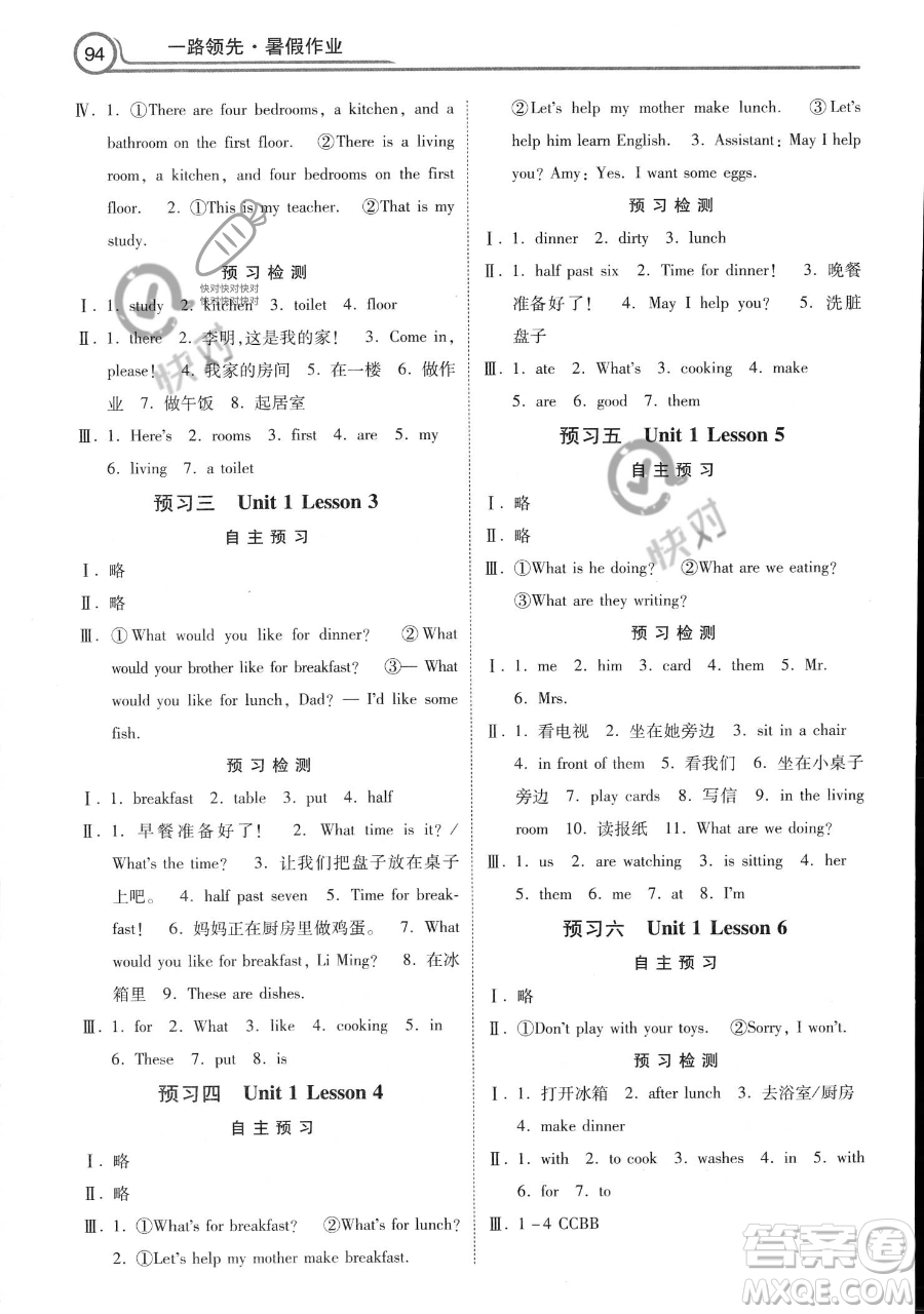 河北美術出版社2023年一路領先暑假作業(yè)五年級英語通用版答案