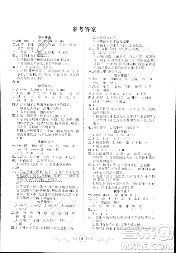 西安出版社2023年書香天博暑假作業(yè)三年級語文人教版答案