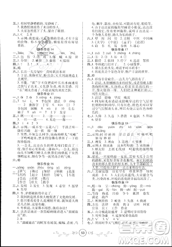 西安出版社2023年書香天博暑假作業(yè)三年級語文人教版答案